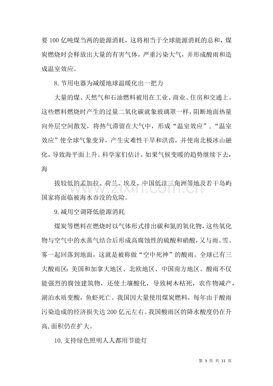 保护水源的建议书锦集7篇.docx_第3页