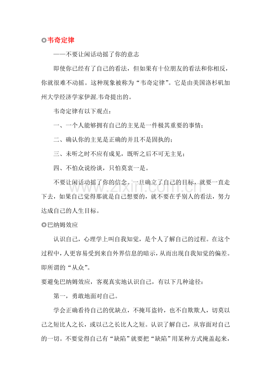 心理学的几个著名定律.doc_第1页