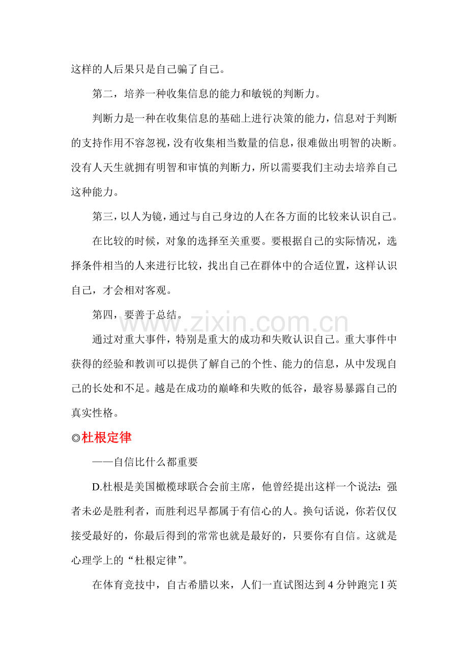 心理学的几个著名定律.doc_第2页