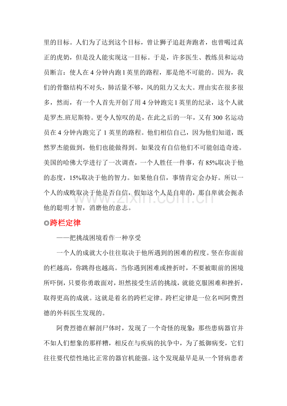 心理学的几个著名定律.doc_第3页