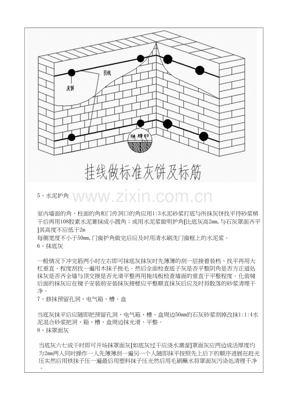 抹灰工程技术交底2.docx_第3页