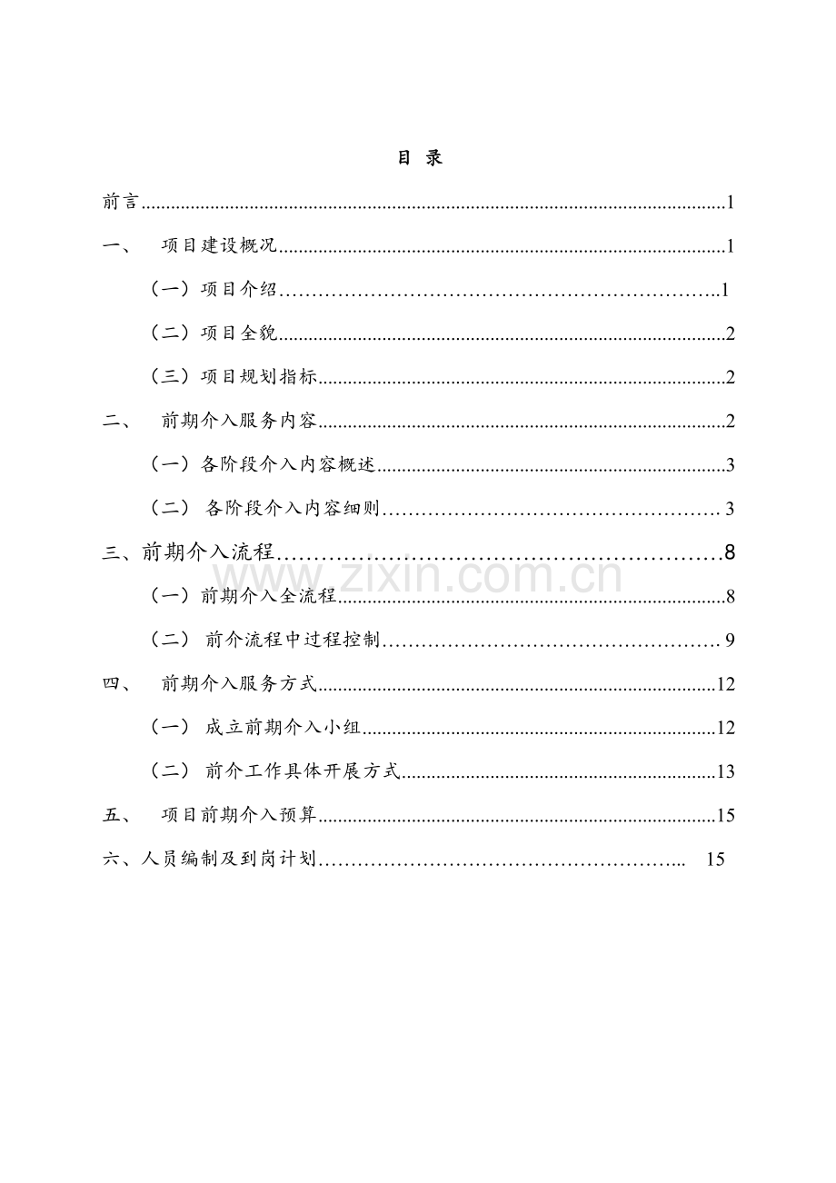 03-方案-前介方案.doc_第2页