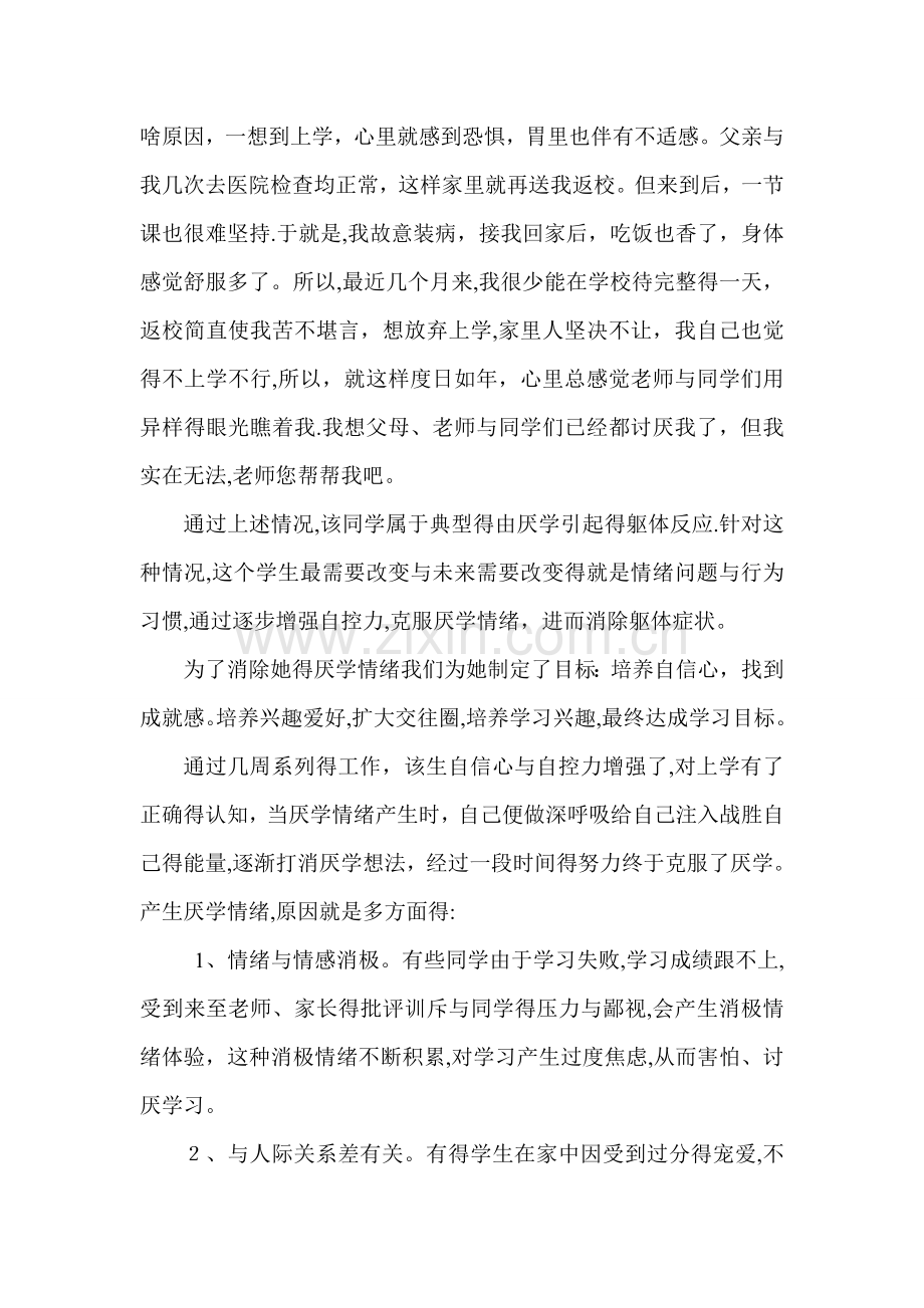 心理健康理论在教学中的运用.doc_第3页