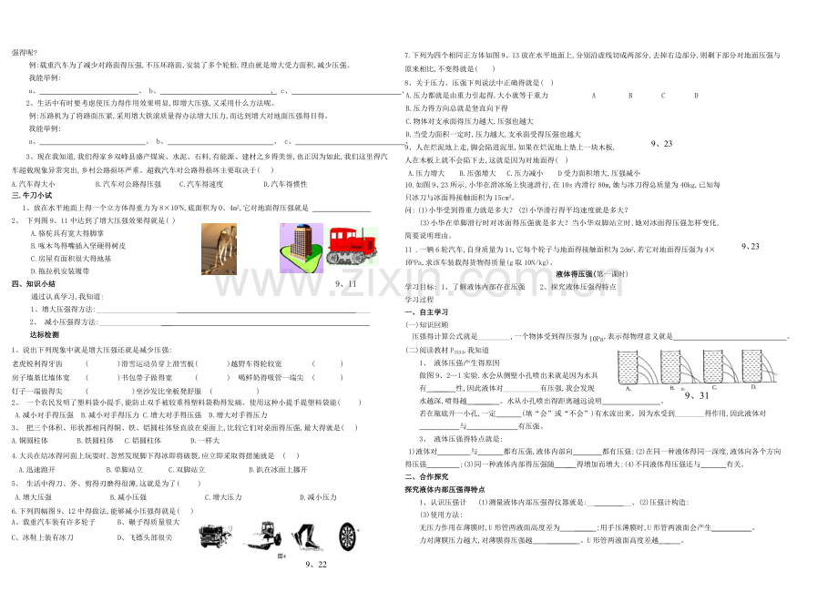 第一节-压强.doc_第2页