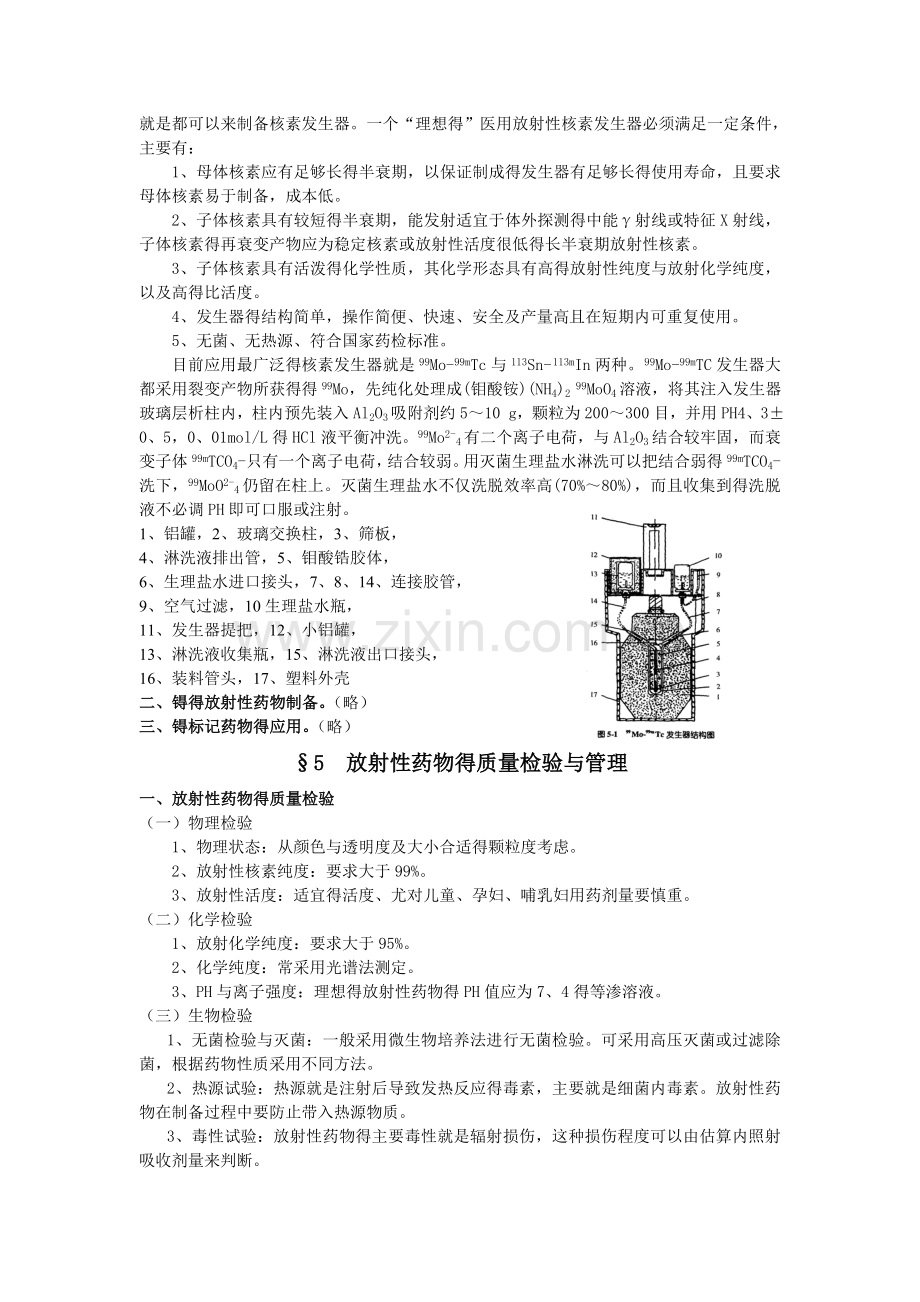 第五章-放射性药物.doc_第3页