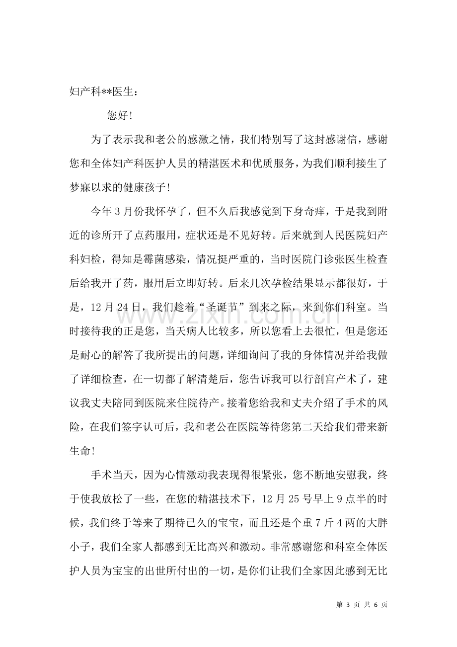 关于产科医生感谢信四篇.docx_第3页