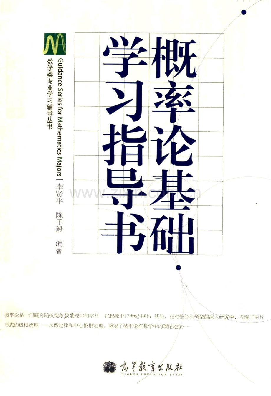 大学数学-概率论基础学习指导书.pdf_第1页