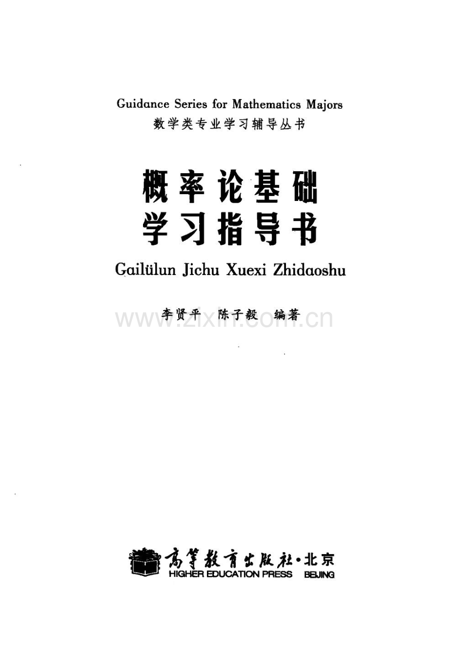 大学数学-概率论基础学习指导书.pdf_第2页