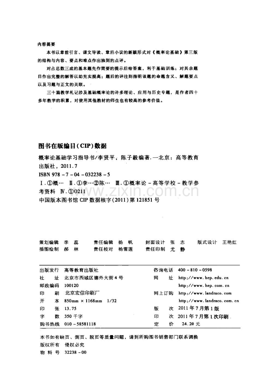 大学数学-概率论基础学习指导书.pdf_第3页