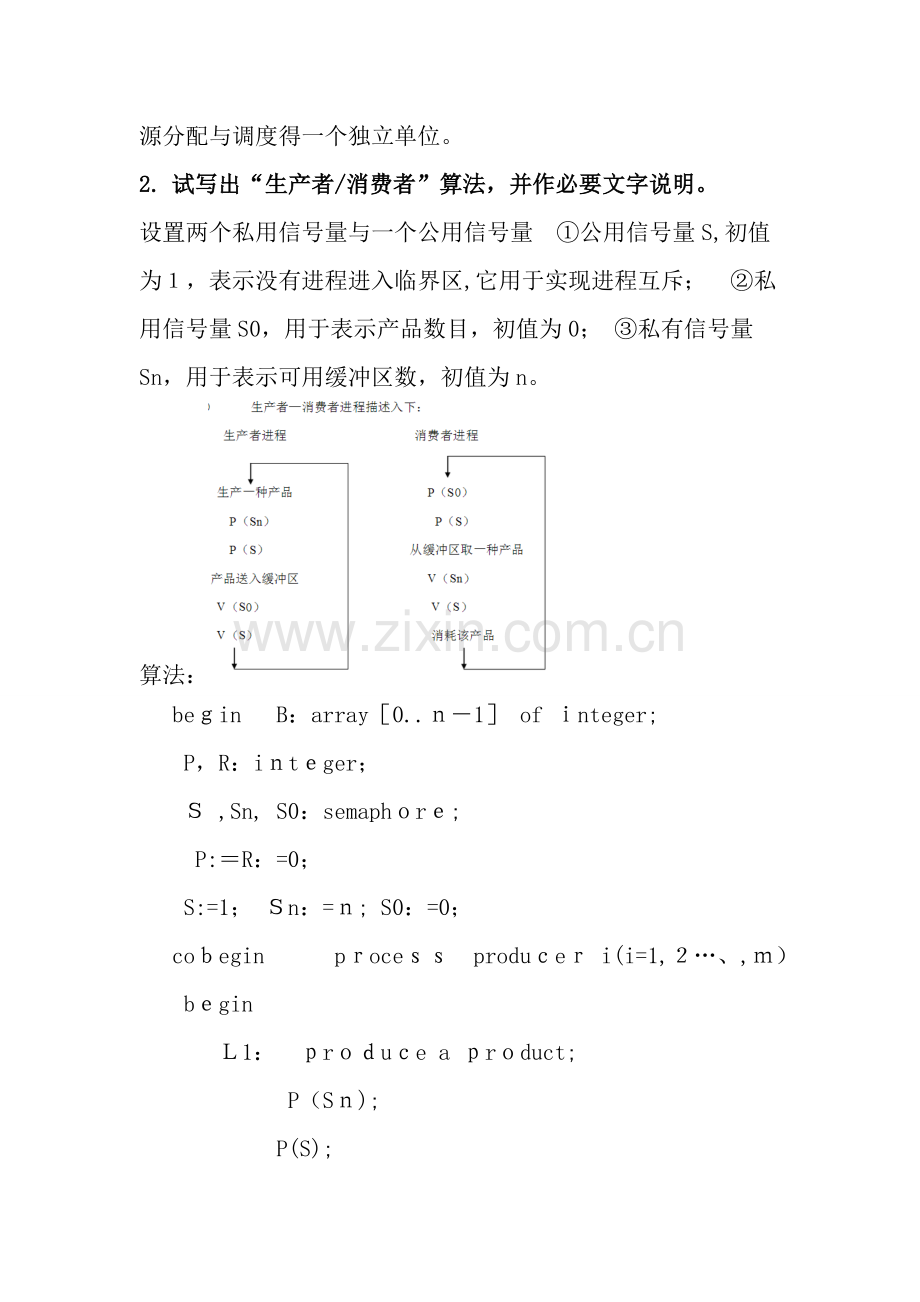 操作系统期末复习.doc_第3页