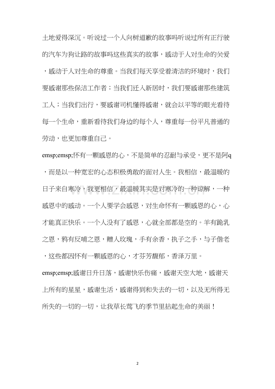 感恩之心离幸福最近演讲稿(感恩的心演讲稿600字左右).docx_第2页