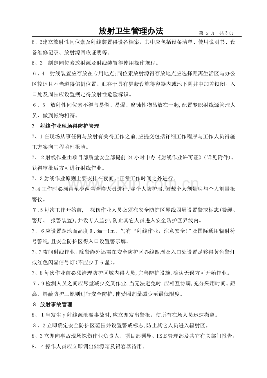 放射卫生管理办法.doc_第2页