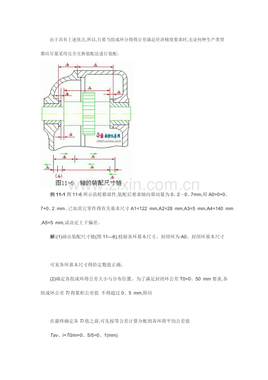 装配方法及其选择.doc_第2页