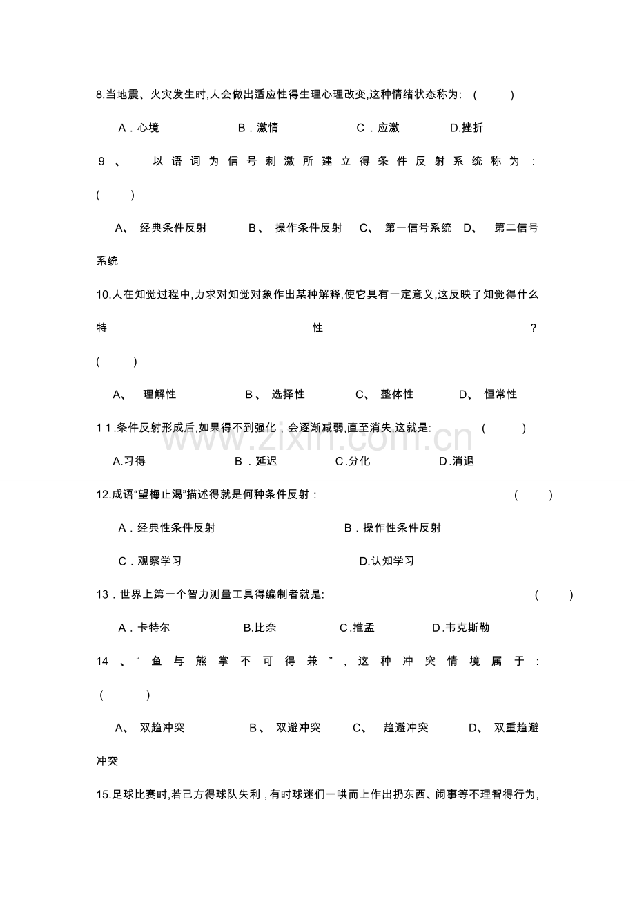 心理学试题库及答案.doc_第2页