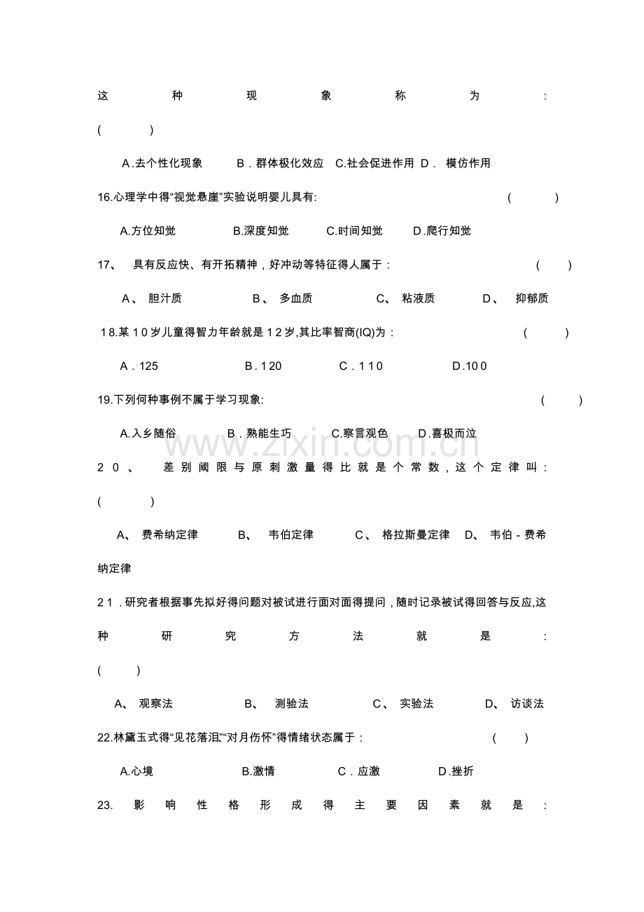 心理学试题库及答案.doc_第3页