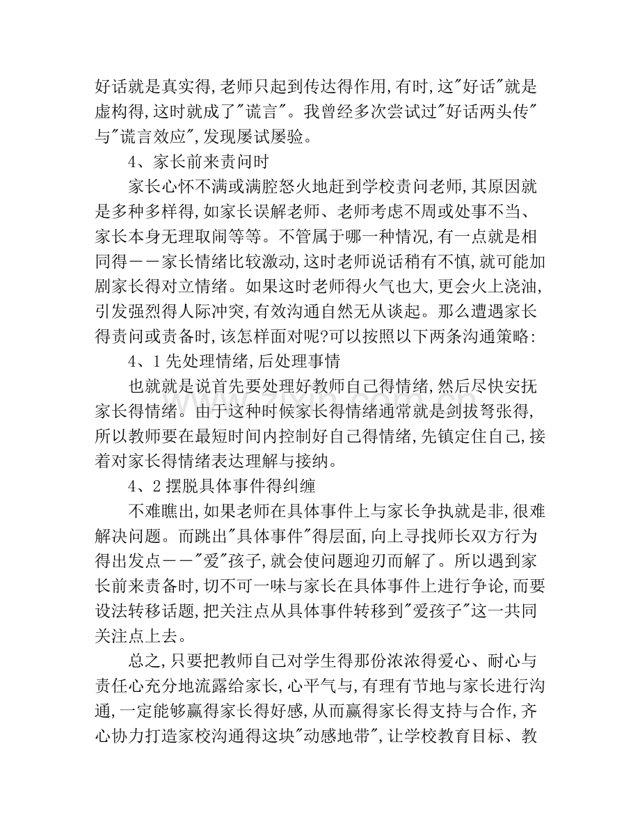 班主任怎样与家长沟通.doc_第3页