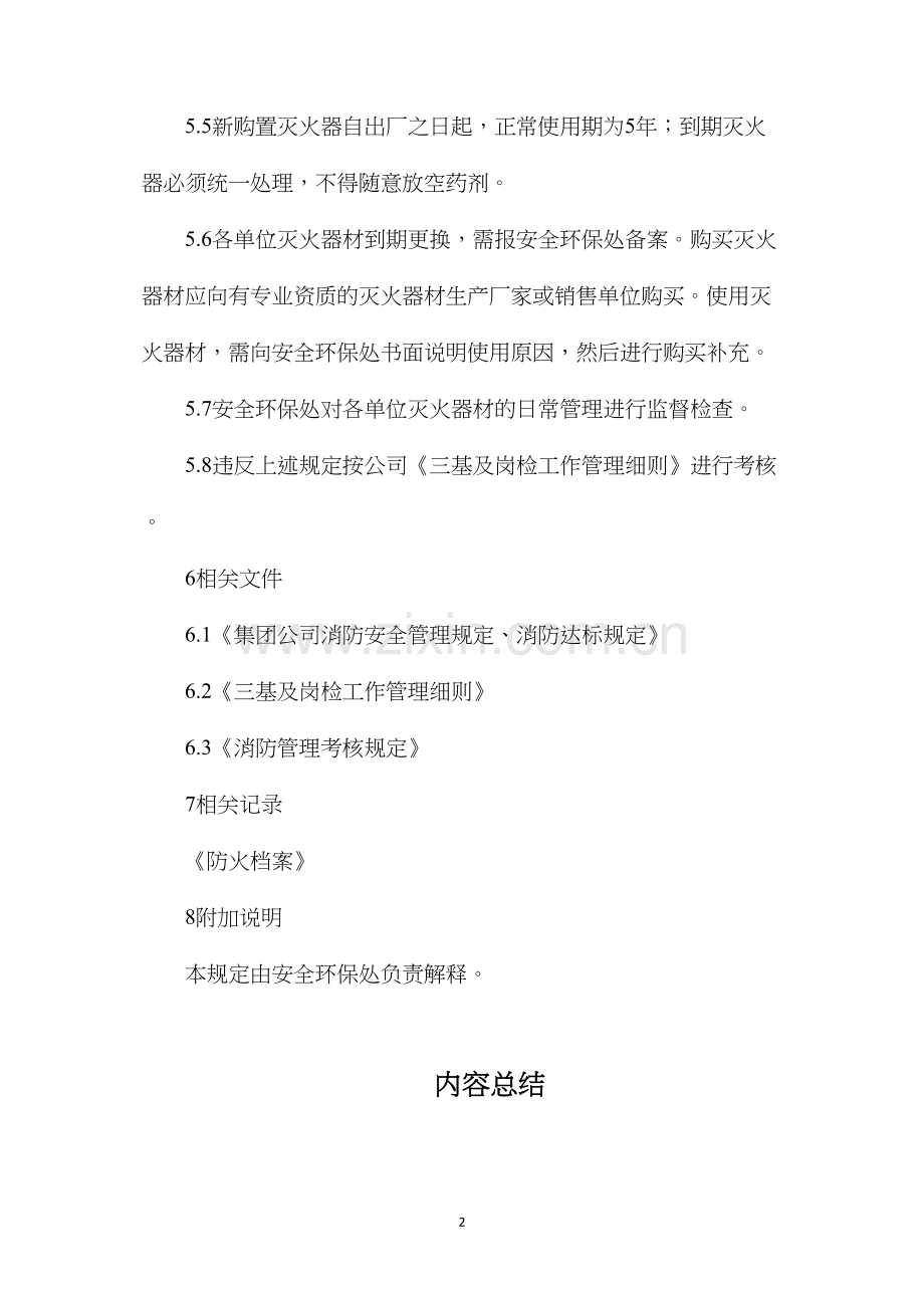 灭火器材管理规定.docx_第2页