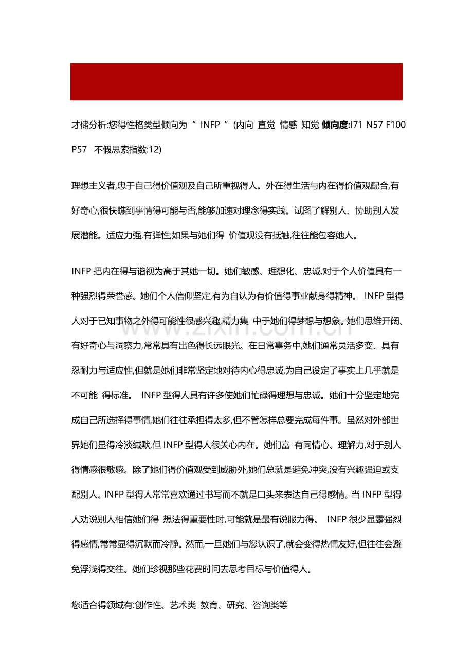 职业性格分析.doc_第1页