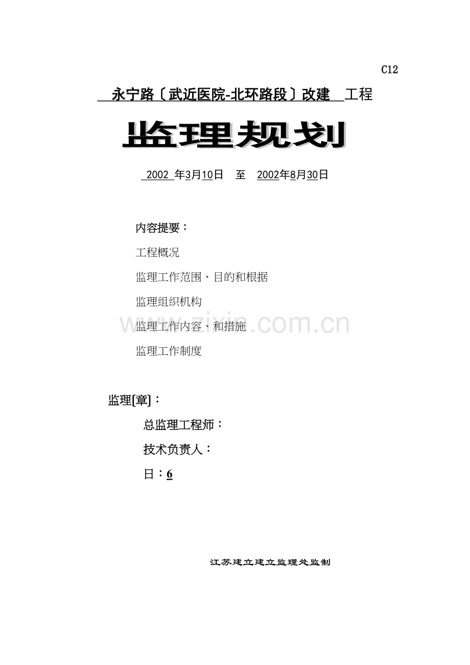 某道路改建工程监理规划.docx_第1页