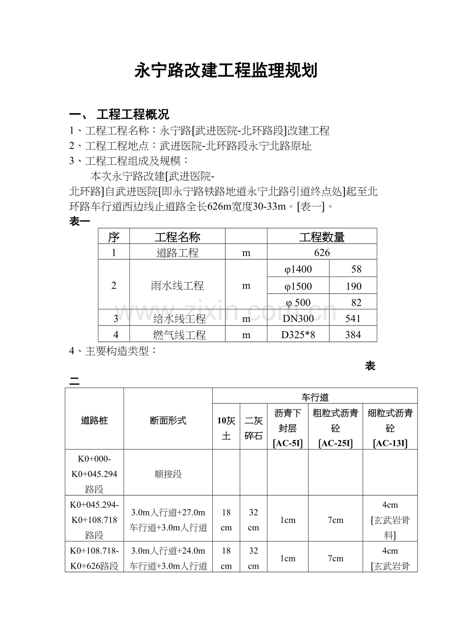 某道路改建工程监理规划.docx_第2页