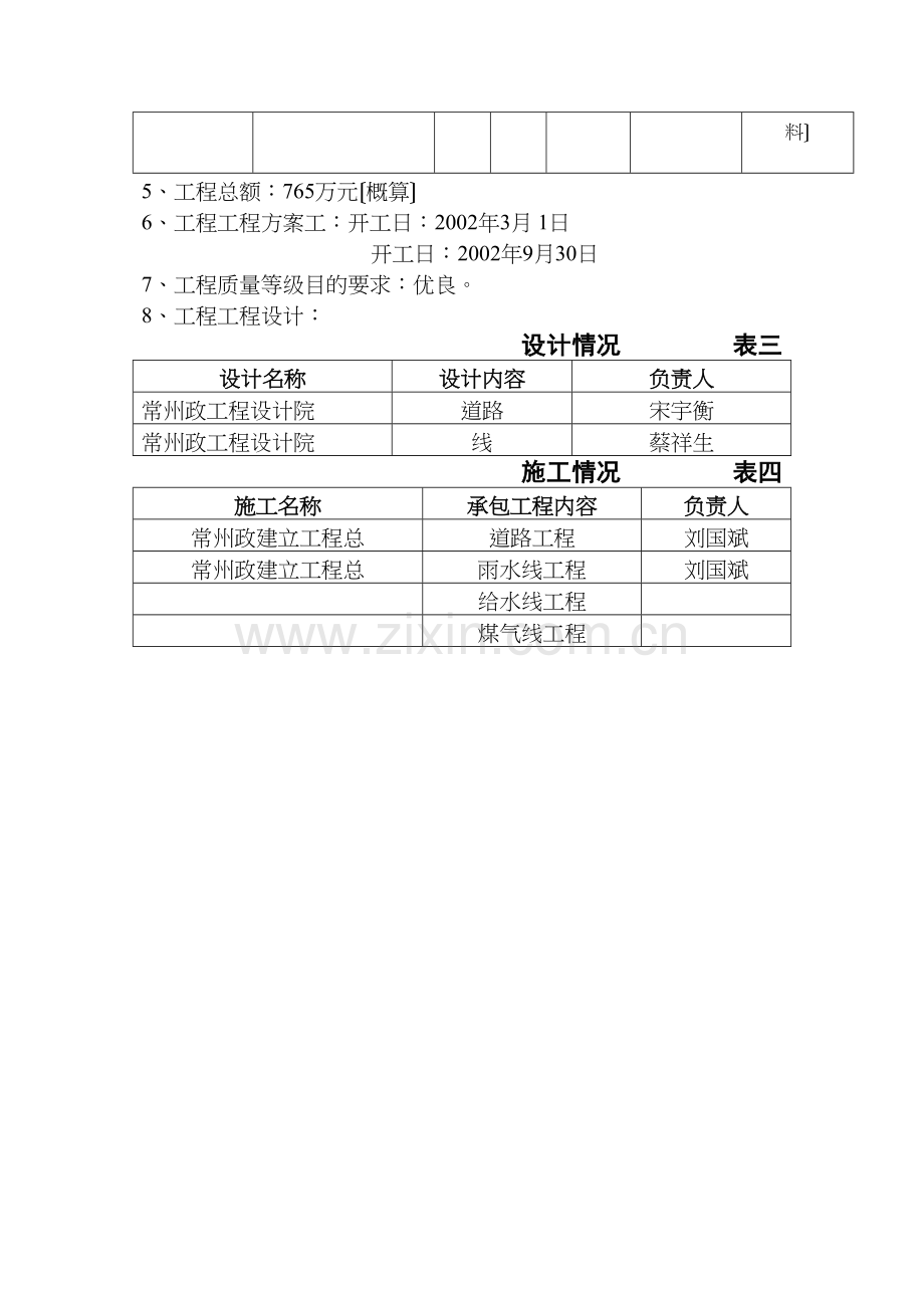 某道路改建工程监理规划.docx_第3页