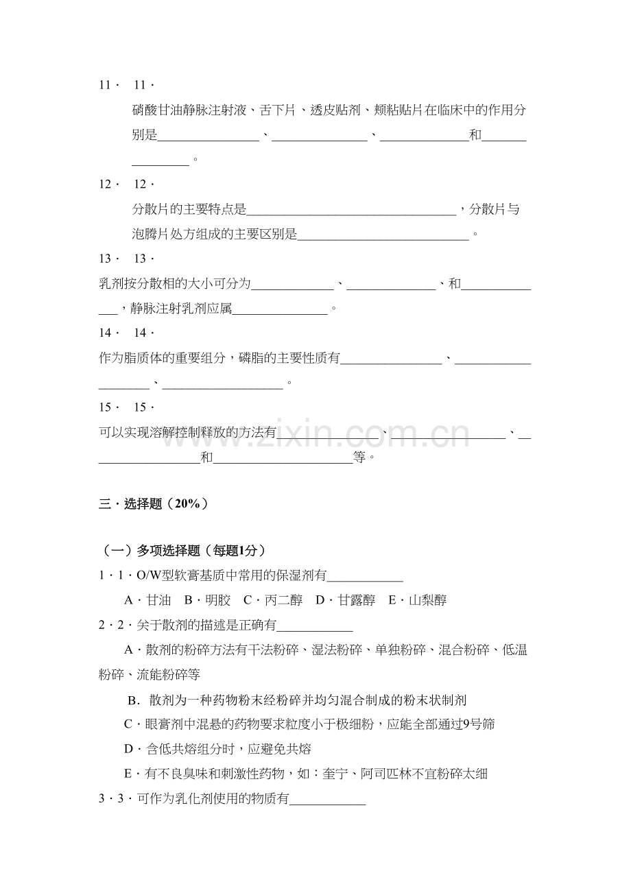 中国药科大学--工业药剂学--试卷(3套).docx_第3页