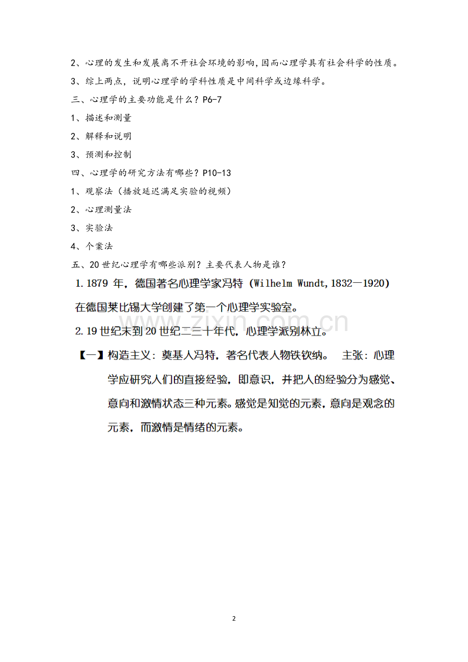 《心理学》教案.doc_第2页