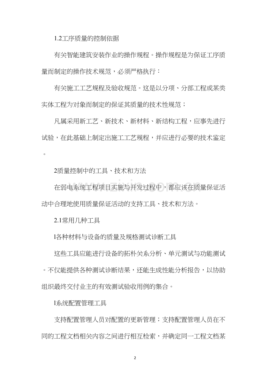 弱电系统工程项目保证工程质量的技术措施.docx_第2页