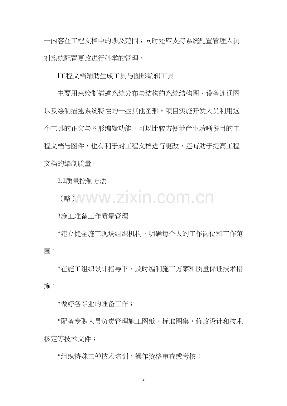 弱电系统工程项目保证工程质量的技术措施.docx_第3页