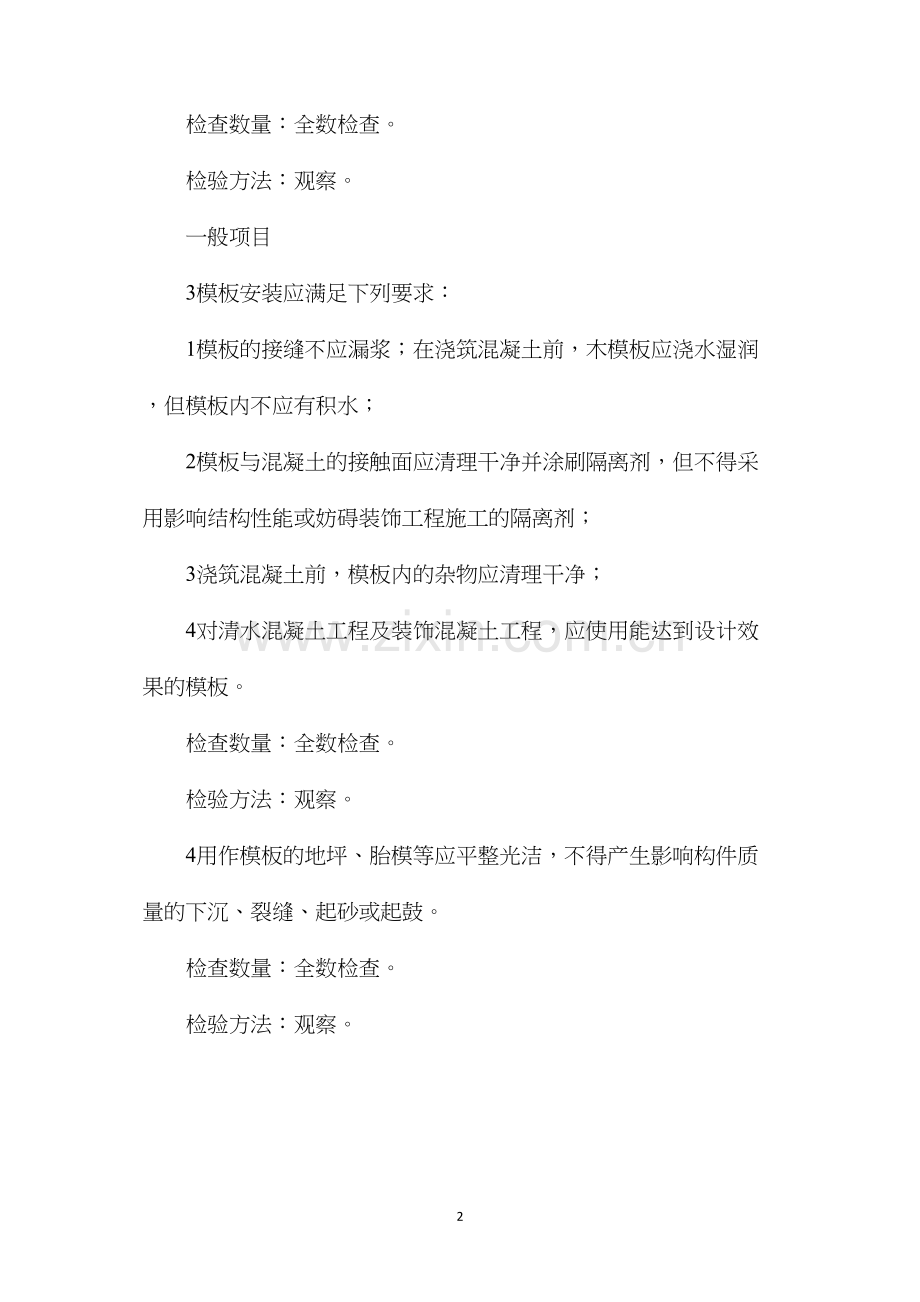 混凝土结构工程模板分项工程.docx_第2页