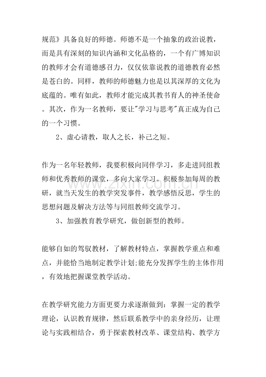 XX年教师两会精神的心得体会.doc_第3页