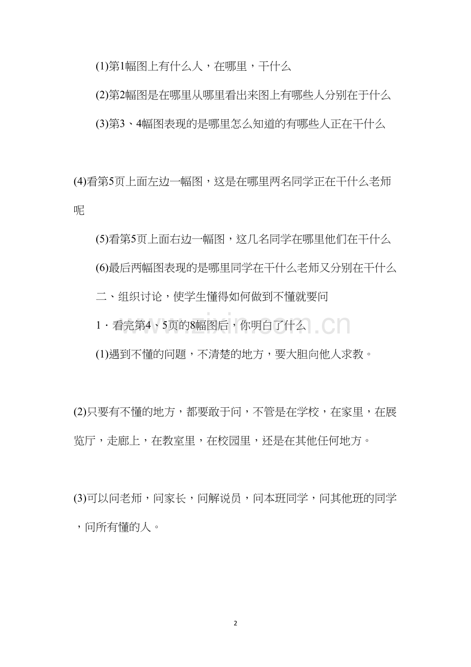 六年级语文教案——《培养良好的学习习惯)》教案1.docx_第2页