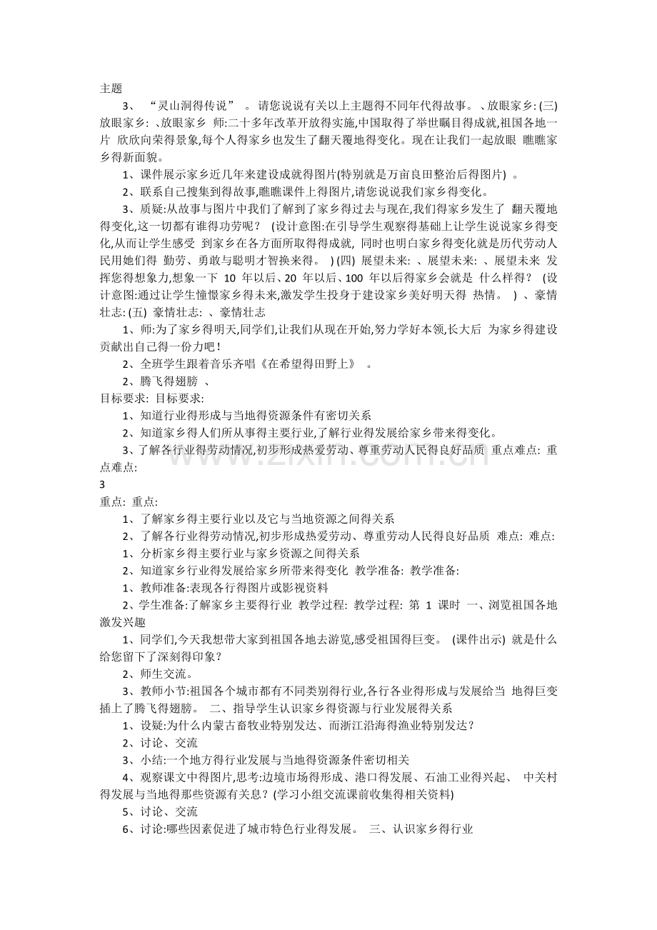 第二单元-我看家乡新变化.doc_第2页