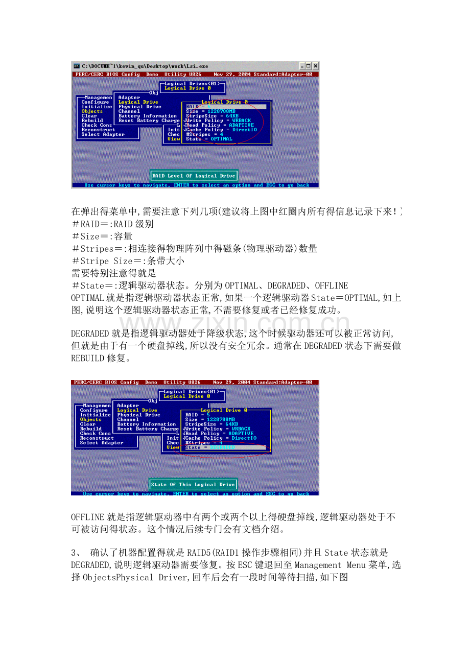 硬盘掉线后的REBUILD修复操作全过程.doc_第2页