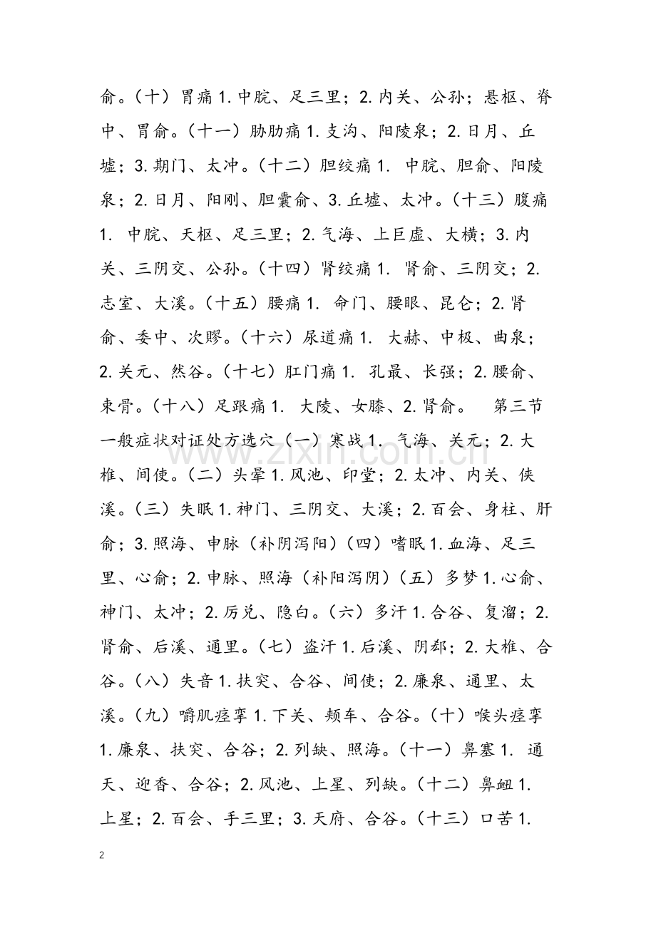 常见病中医针灸处方指南.doc_第2页