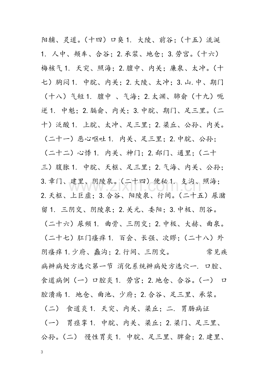 常见病中医针灸处方指南.doc_第3页