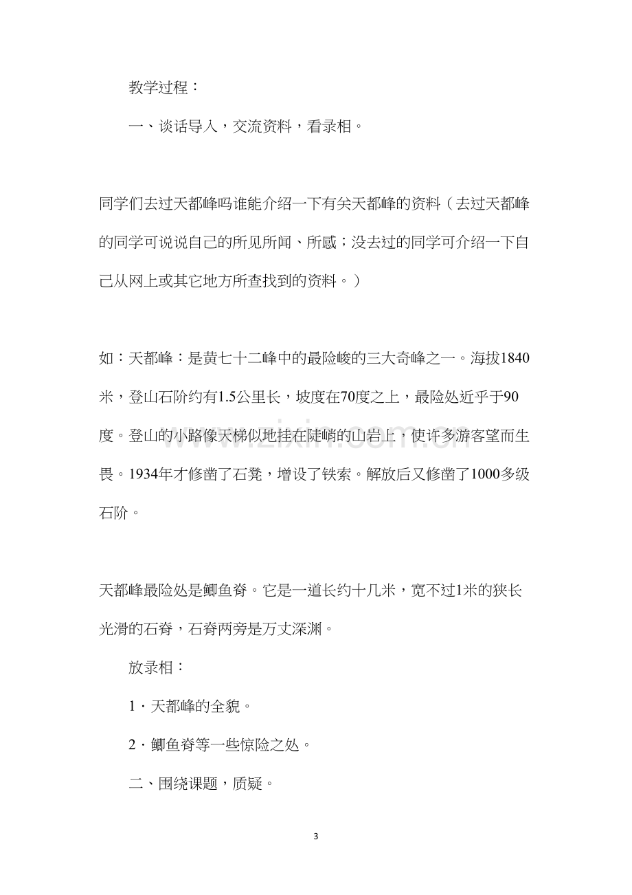 三年级语文教案——爬天都峰.docx_第3页