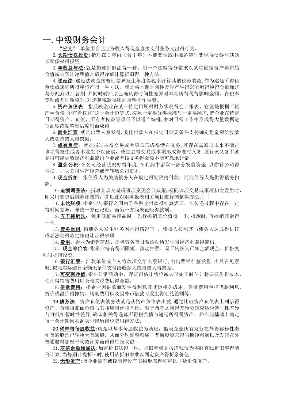 中级财务会计问答题、名词解释汇总.doc_第1页