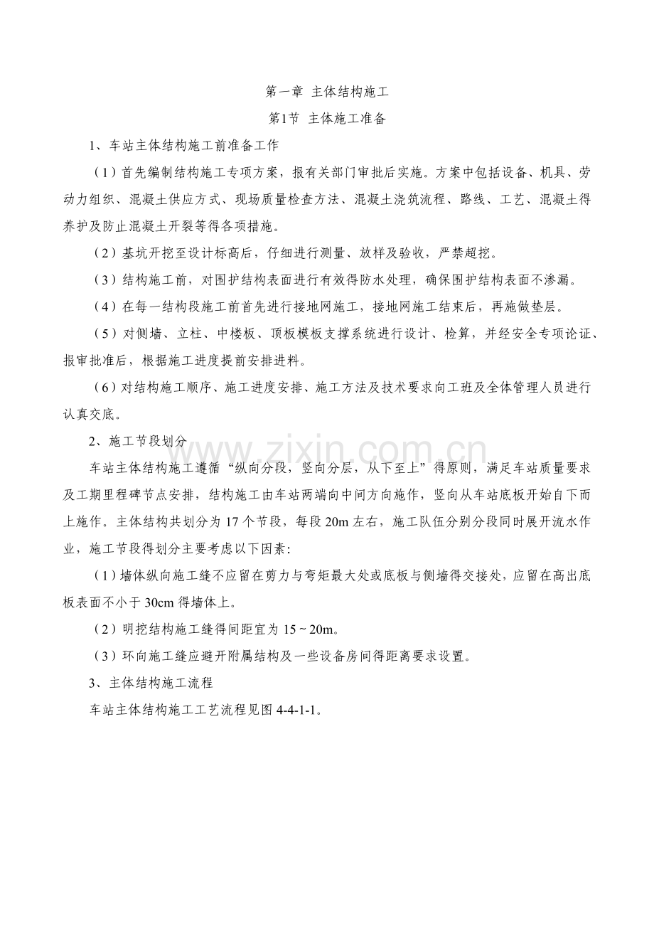 地铁车站主体结构施工.doc_第1页