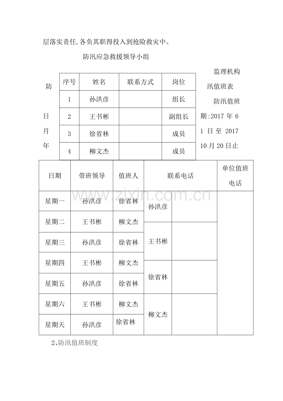 河道监理防汛预案.doc_第2页