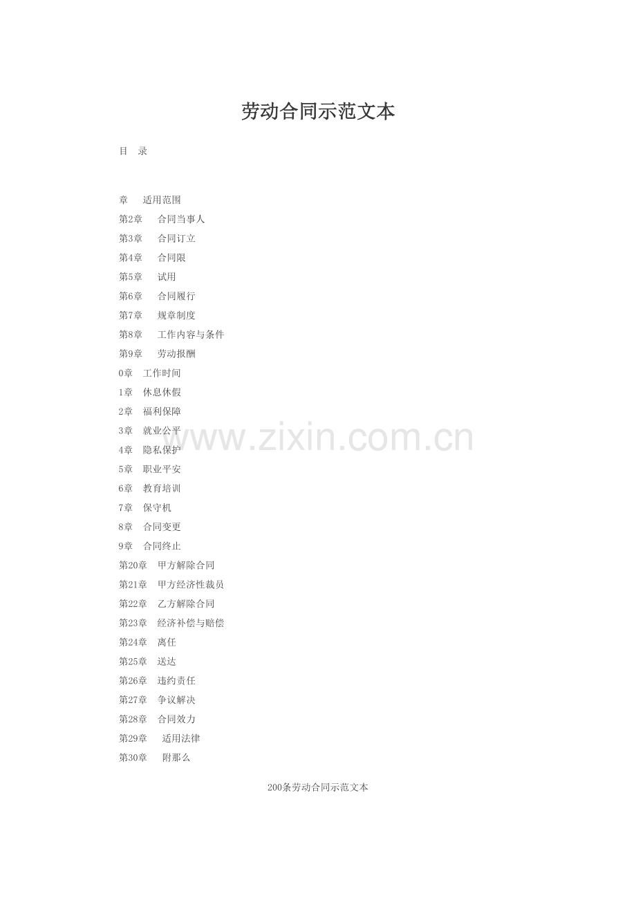 劳动合同示范文本.doc_第1页