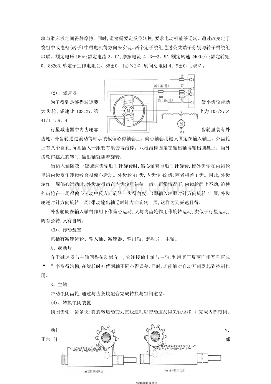 第二节-ZD6系列电动转辙机.doc_第2页