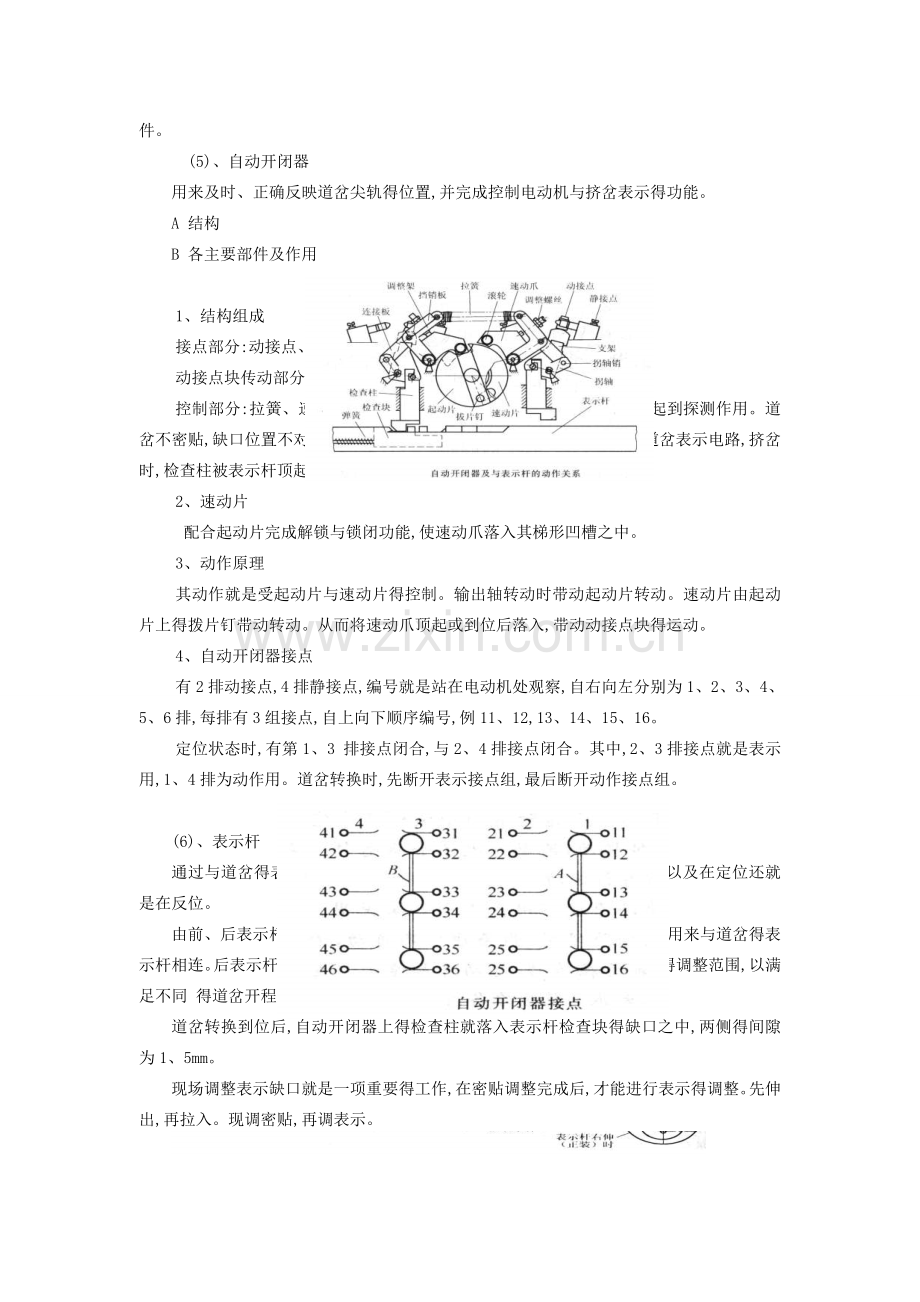 第二节-ZD6系列电动转辙机.doc_第3页