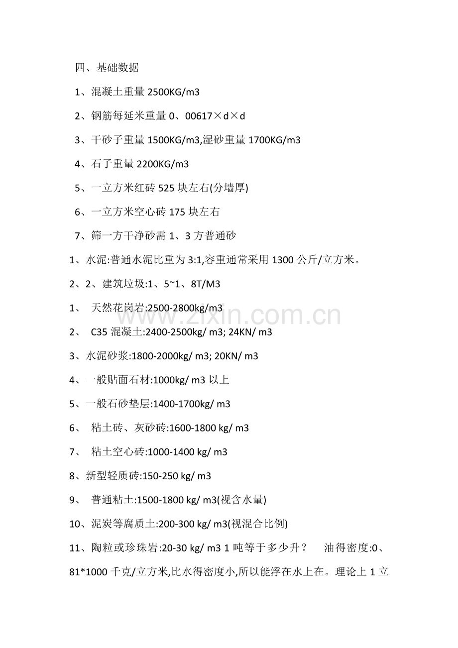 房地产建安成本造价分析.doc_第2页