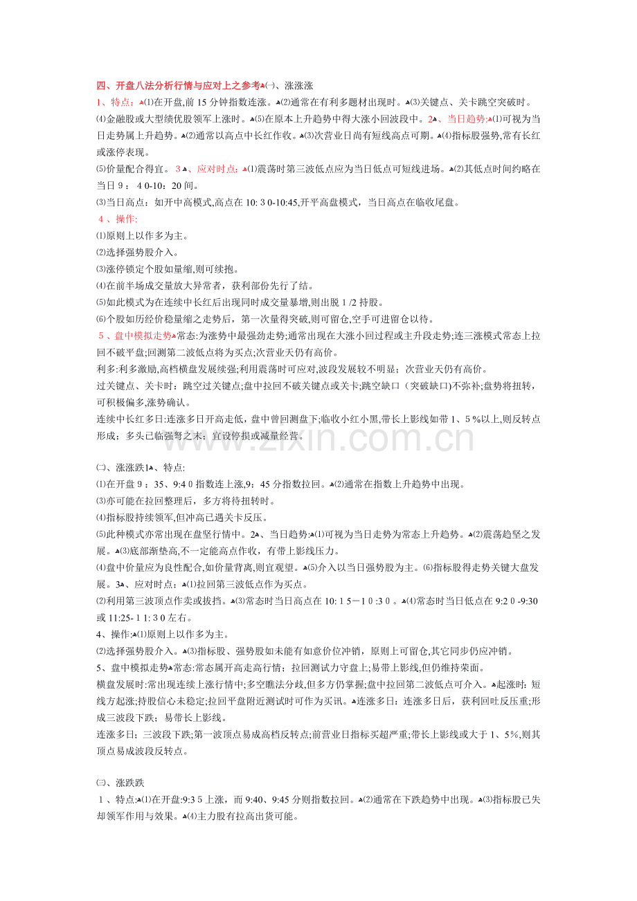 开盘八法图解.doc_第2页