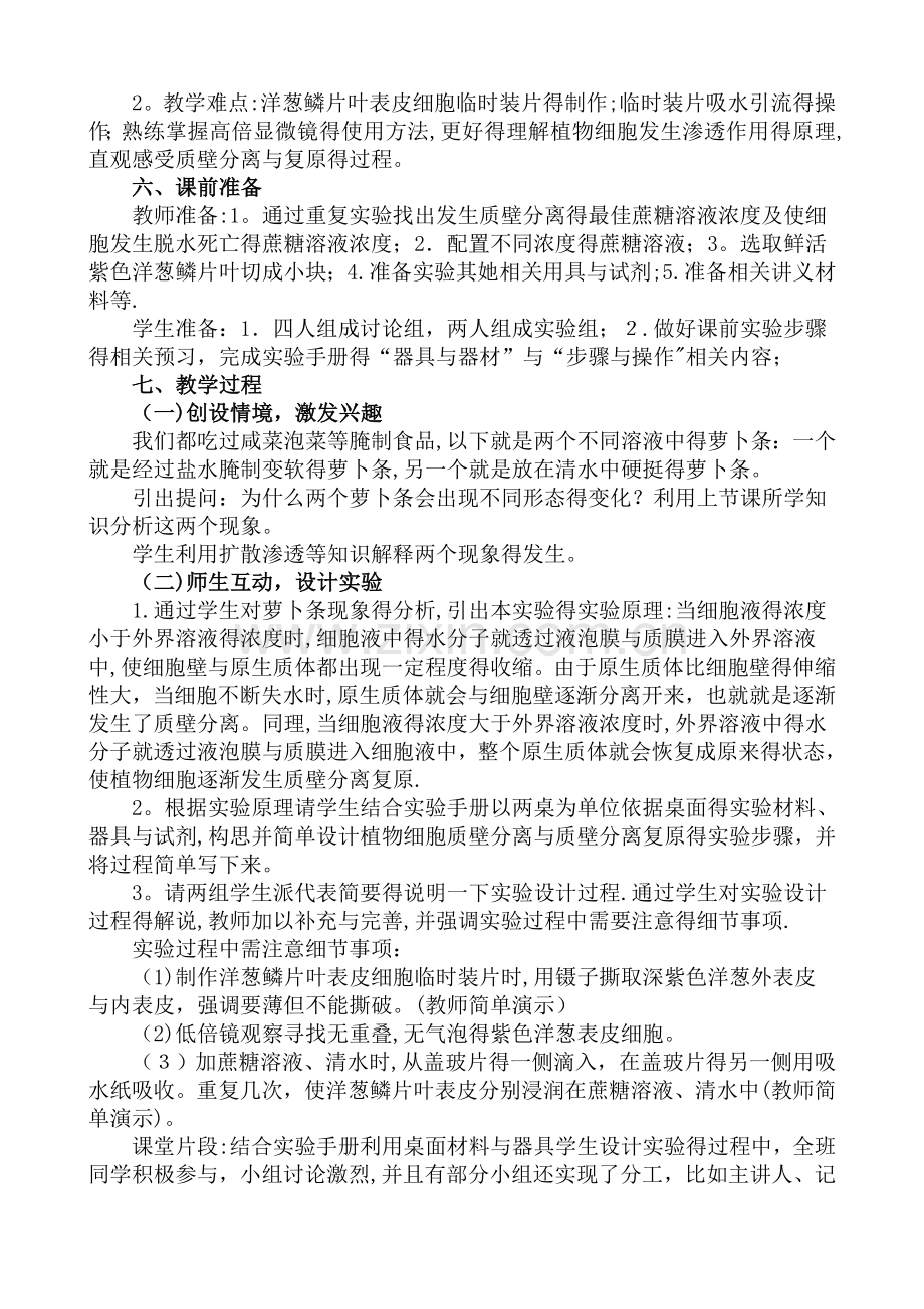 探究植物细胞质壁分离的创新实验说课稿.doc_第2页