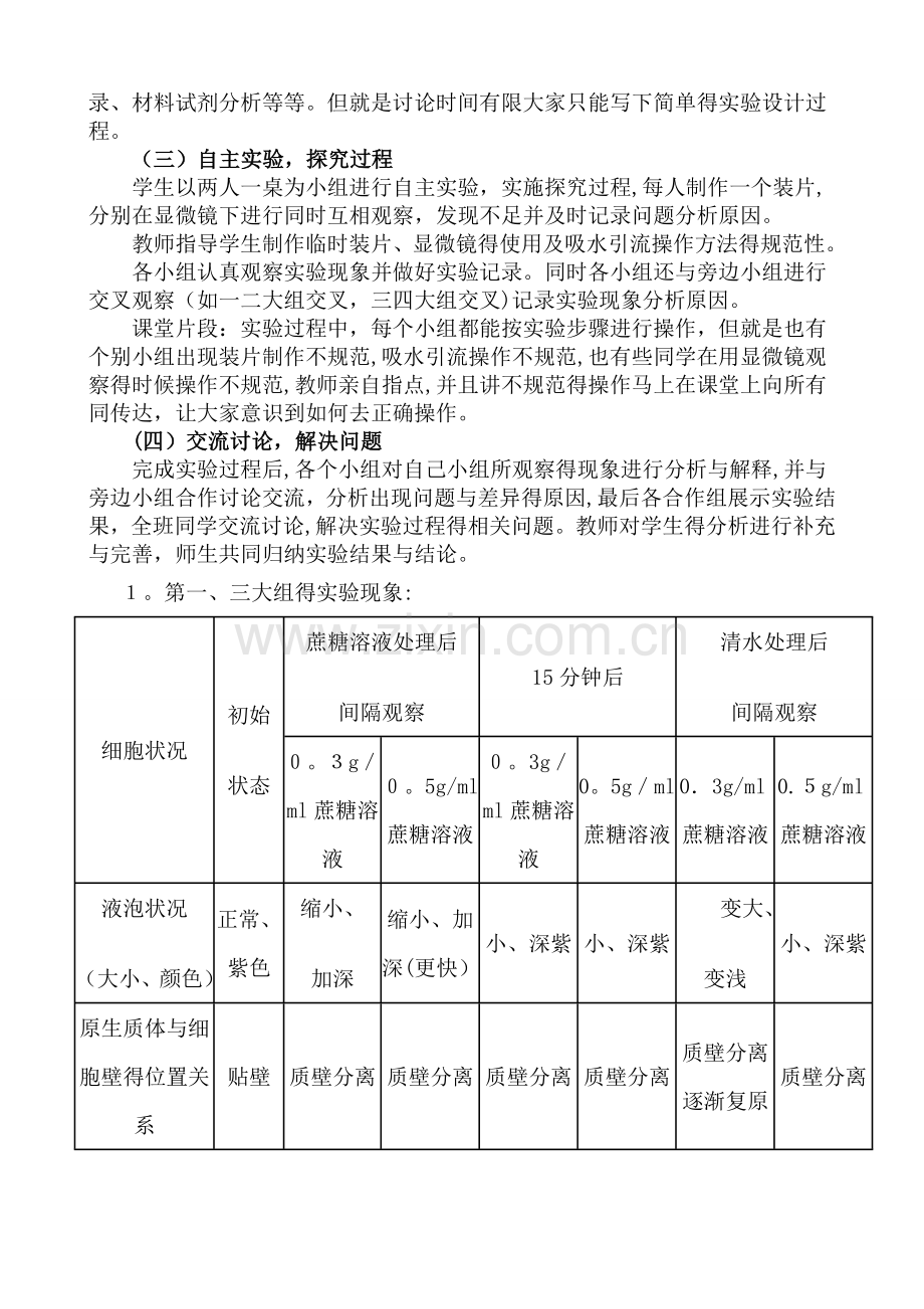 探究植物细胞质壁分离的创新实验说课稿.doc_第3页