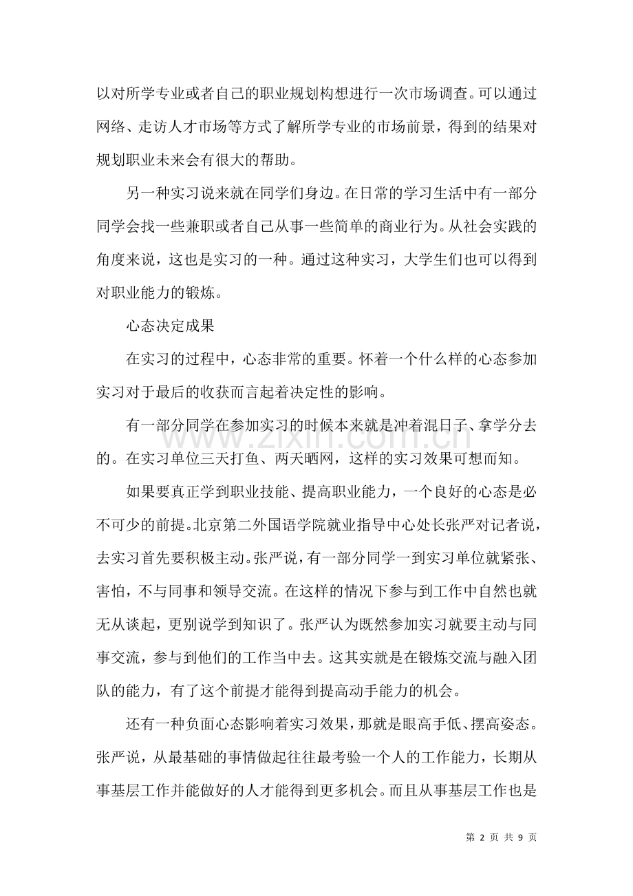 做好职业规划范文合集三篇.docx_第2页