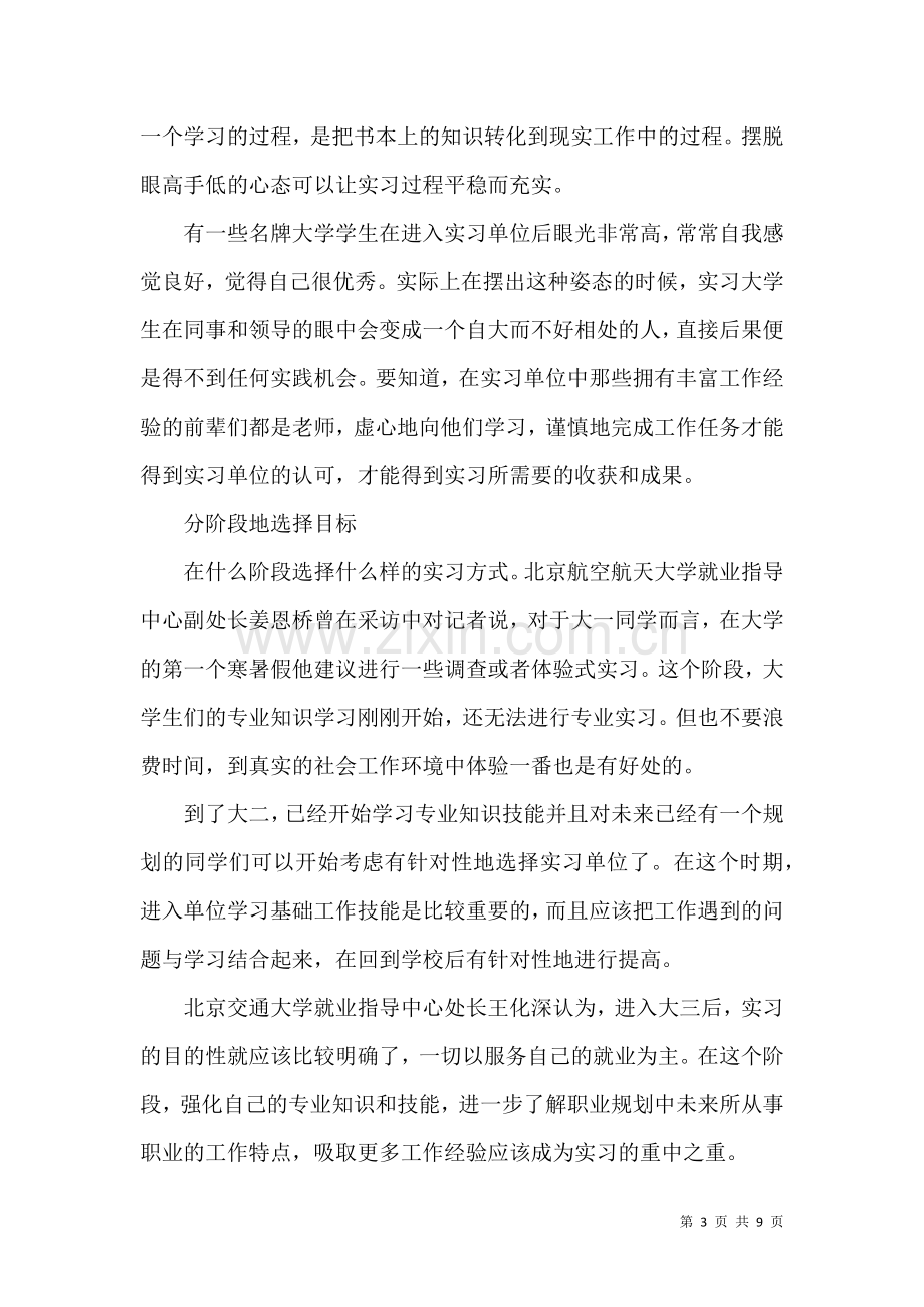 做好职业规划范文合集三篇.docx_第3页