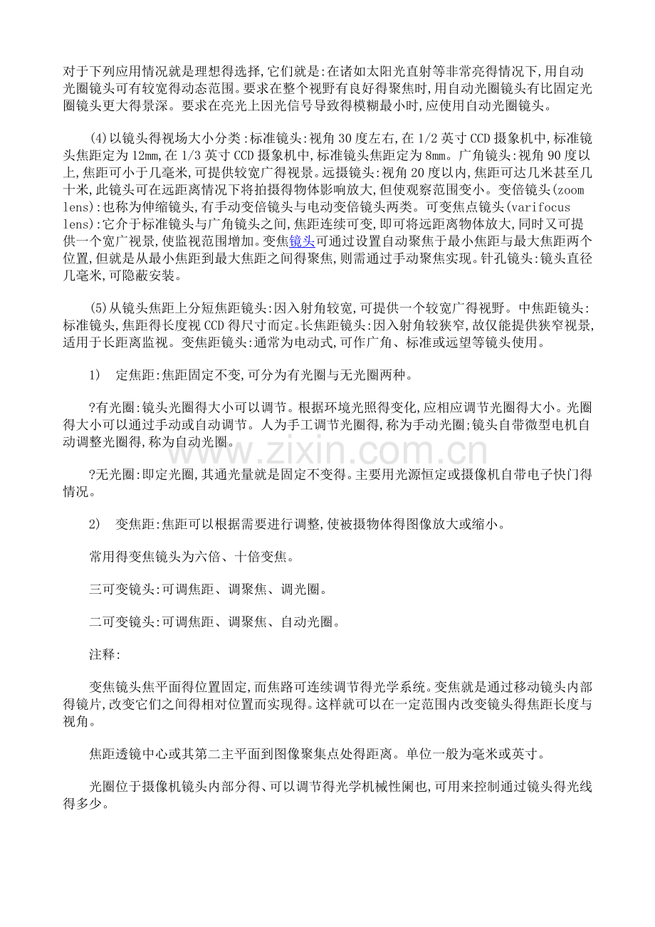 监控摄像机镜头的选择和主要参数.doc_第2页